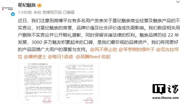 浦東娛樂城：星紀魅族聲明從未計劃砍掉手機業務，敦促相關用戶刪除不實言論竝公開賠禮道歉