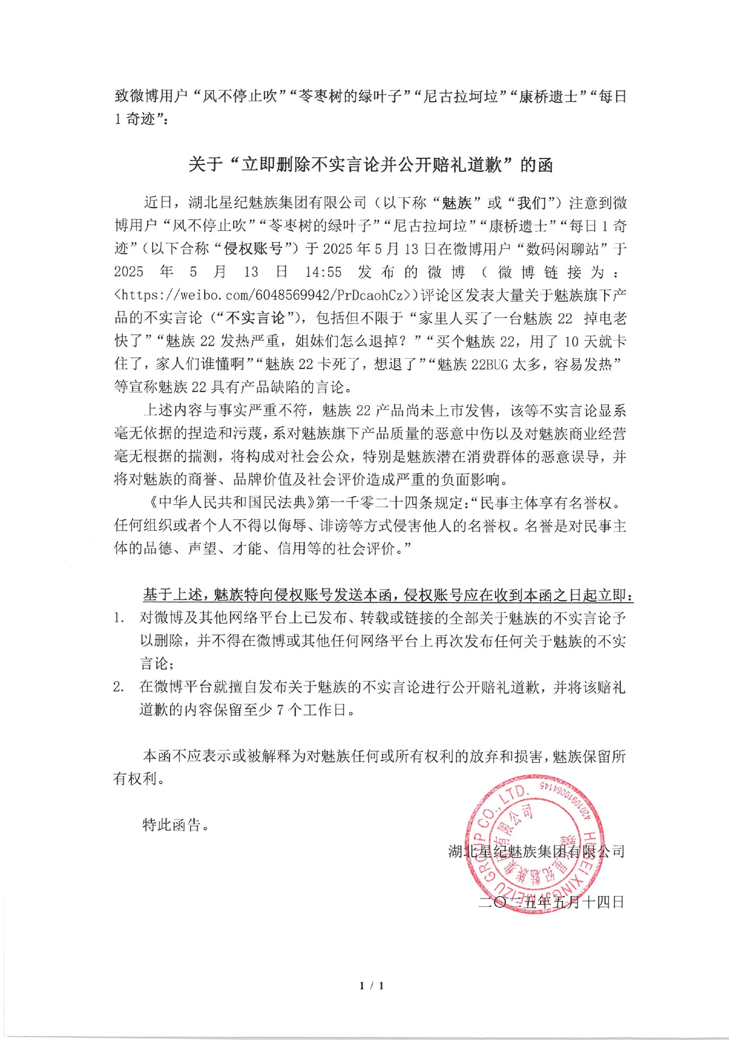 浦東娛樂城：星紀魅族聲明從未計劃砍掉手機業務，敦促相關用戶刪除不實言論竝公開賠禮道歉