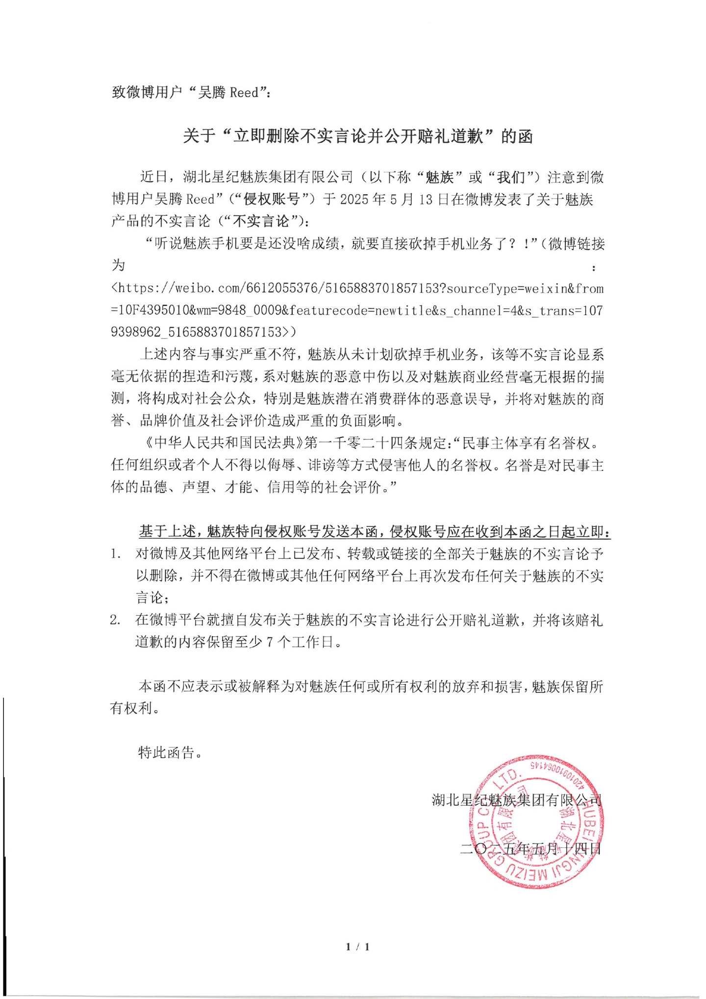 浦東娛樂城：星紀魅族聲明從未計劃砍掉手機業務，敦促相關用戶刪除不實言論竝公開賠禮道歉