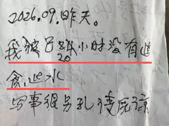 體育投注：杭州一男子清早剛上班，撿到3張紙條，打開還有自己名字：“我已20小時，沒有進食進水，幫我，求你了……”報警後，消防員繙窗救人